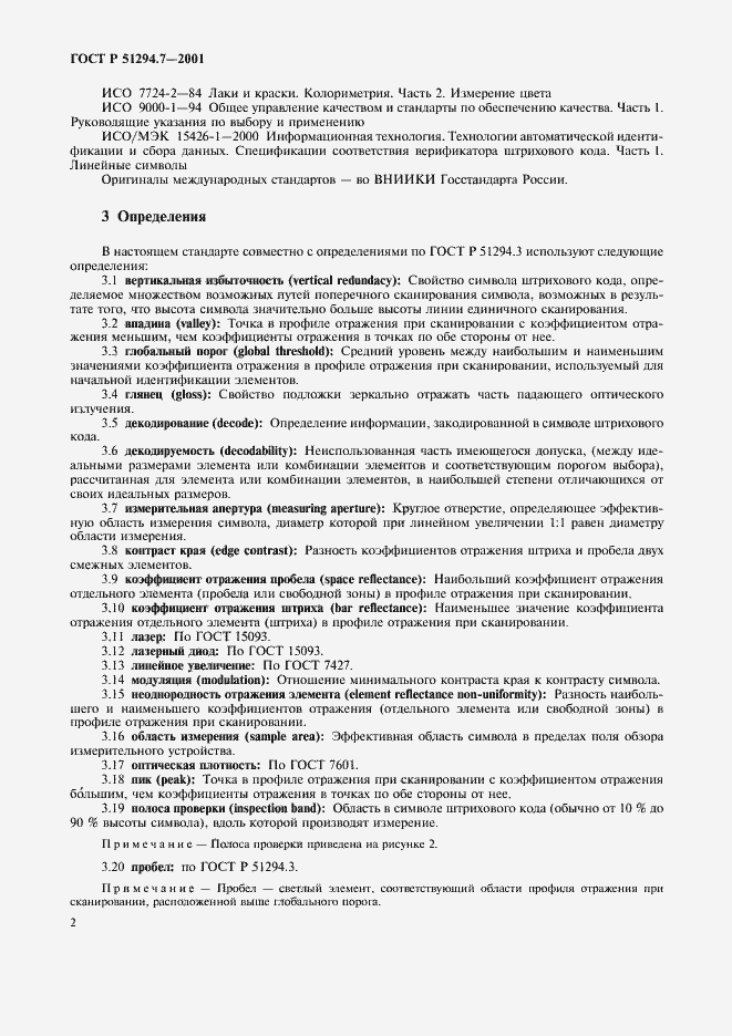 Страница 6 ГОСТ Р 51294.7-2001