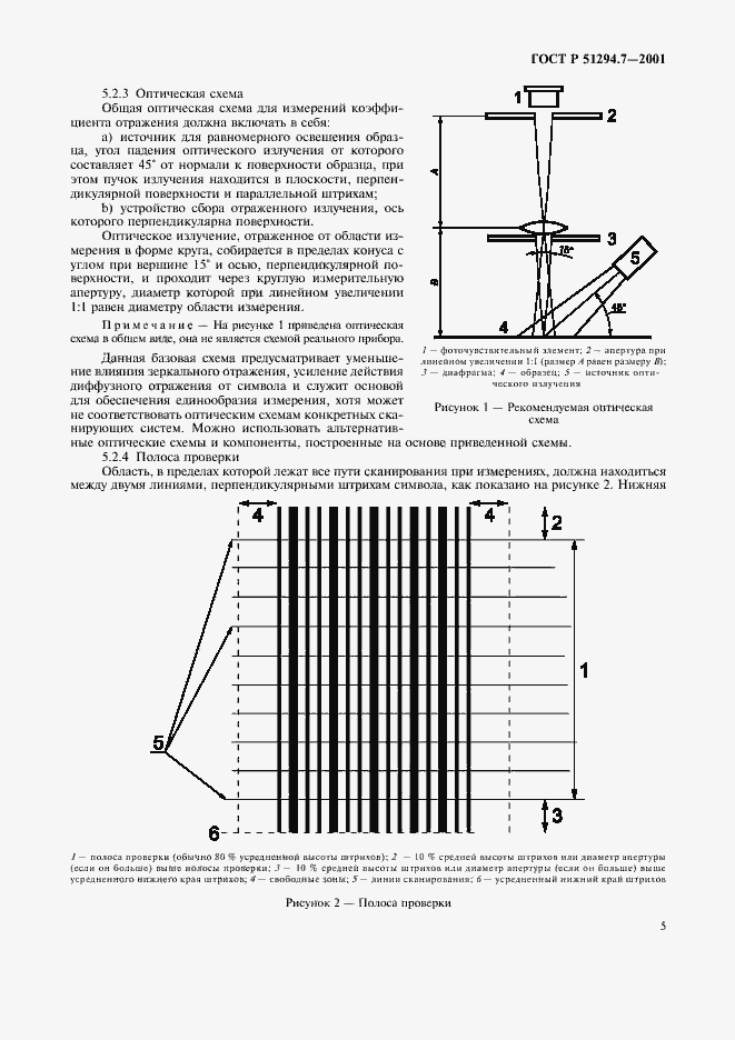 Страница 9 ГОСТ Р 51294.7-2001