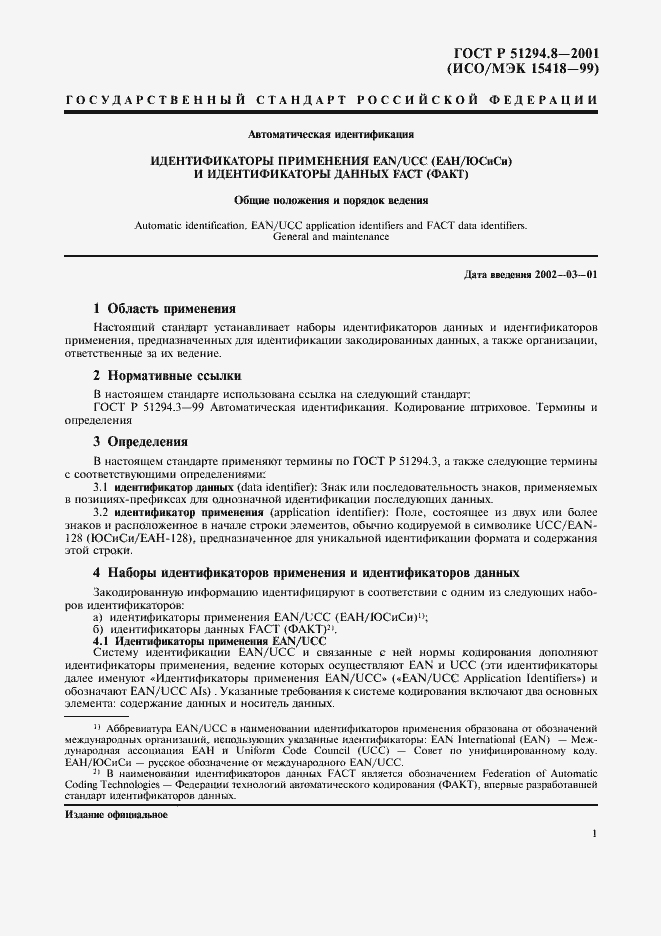 Страница 3 ГОСТ Р 51294.8-2001