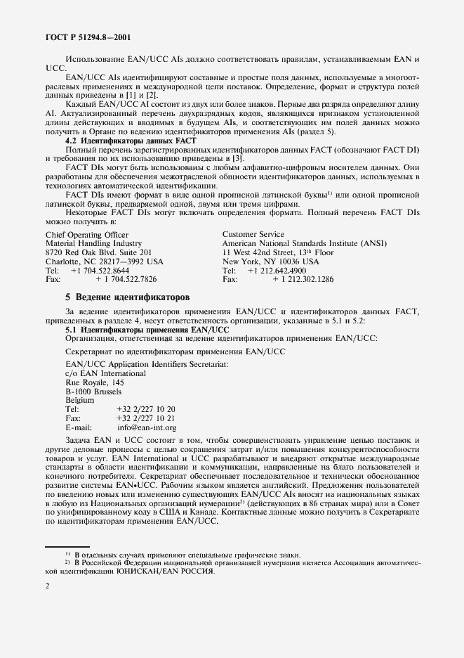 Страница 4 ГОСТ Р 51294.8-2001