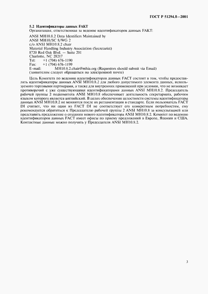 Страница 5 ГОСТ Р 51294.8-2001