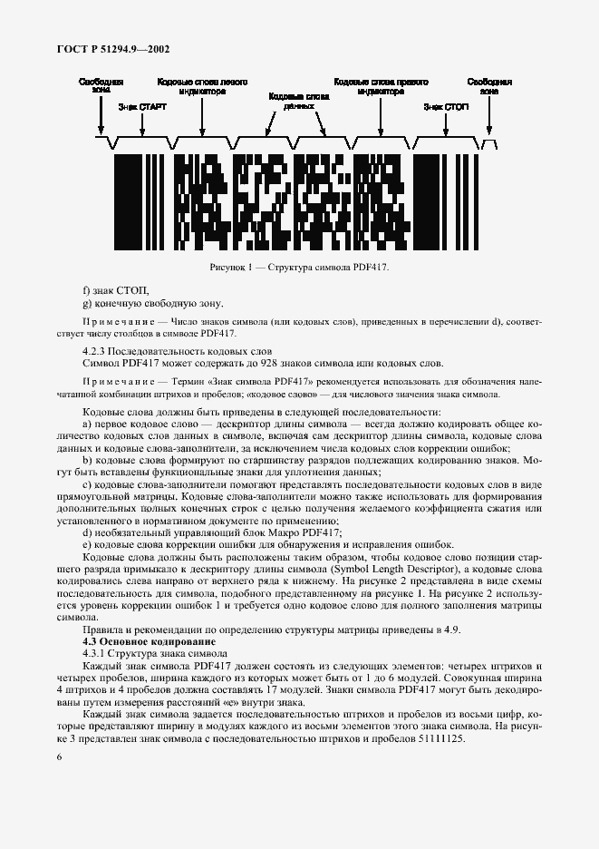 Страница 10 ГОСТ Р 51294.9-2002