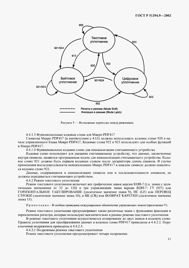 Страница 15 ГОСТ Р 51294.9-2002