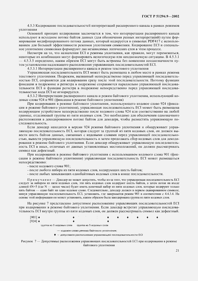 Страница 25 ГОСТ Р 51294.9-2002