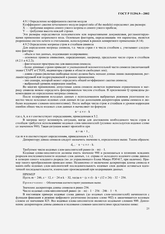 Страница 29 ГОСТ Р 51294.9-2002