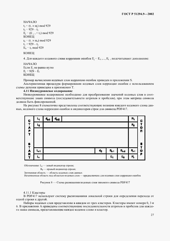Страница 31 ГОСТ Р 51294.9-2002