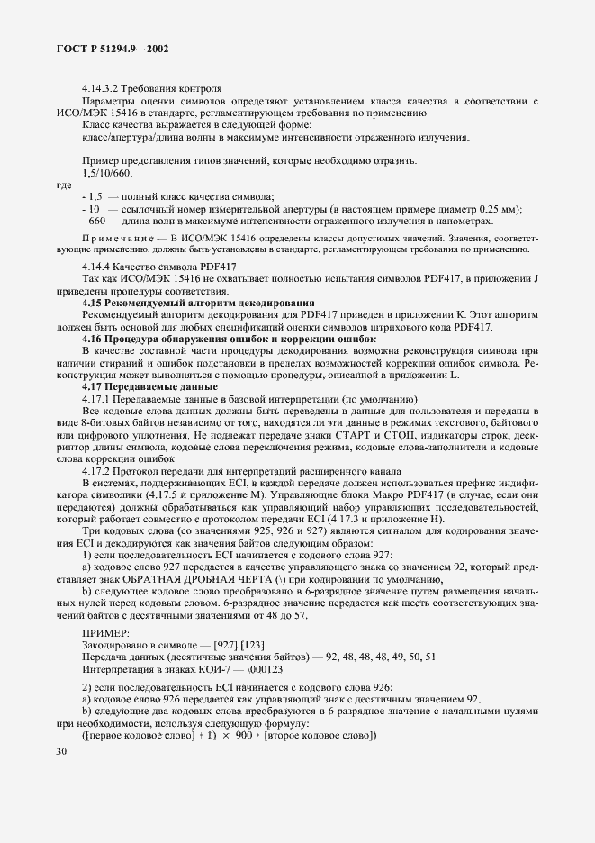 Страница 34 ГОСТ Р 51294.9-2002