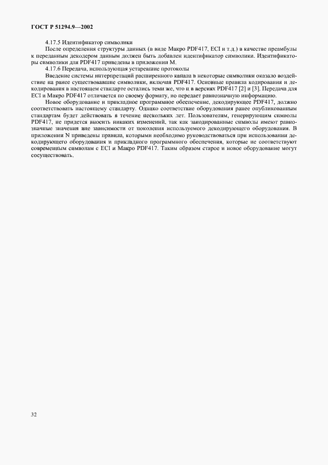 Страница 36 ГОСТ Р 51294.9-2002