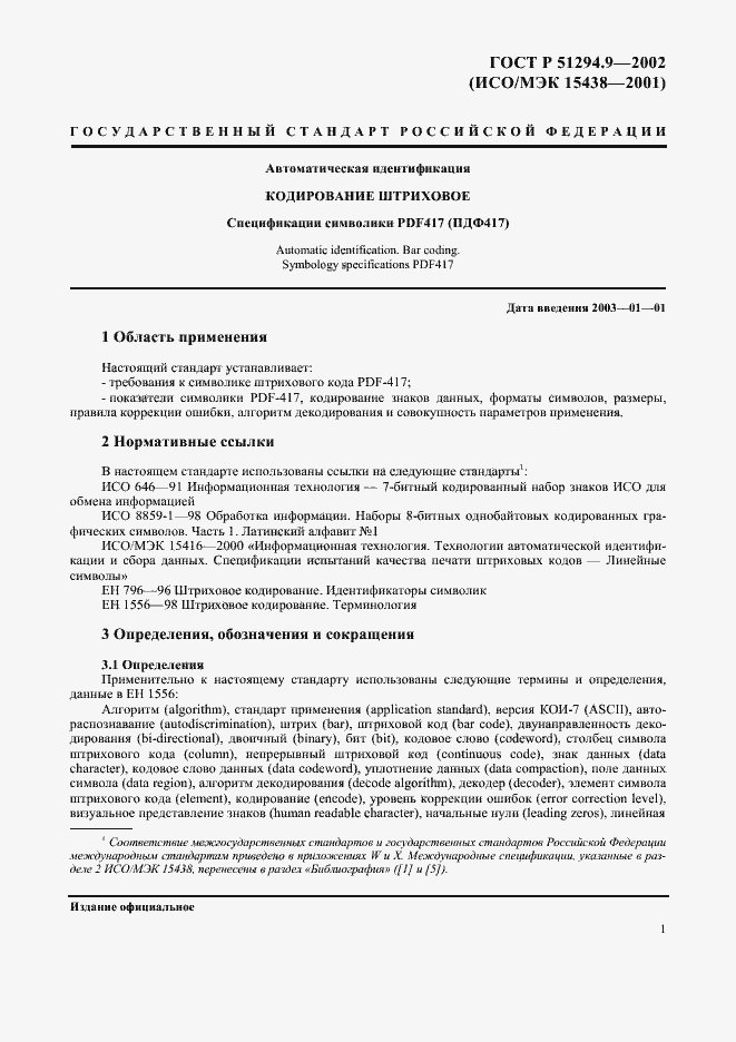 Страница 5 ГОСТ Р 51294.9-2002