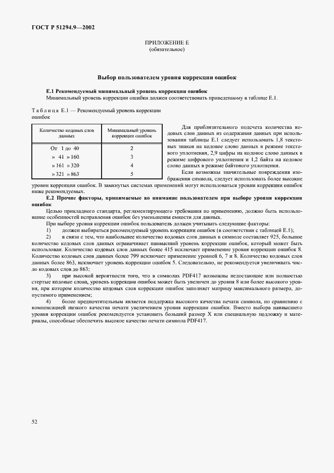 Страница 56 ГОСТ Р 51294.9-2002