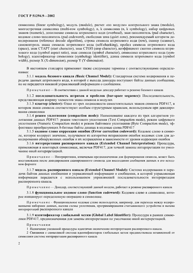 Страница 6 ГОСТ Р 51294.9-2002