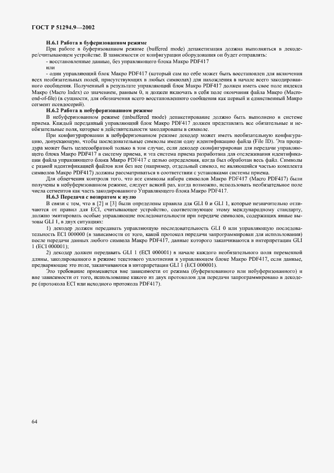 Страница 68 ГОСТ Р 51294.9-2002