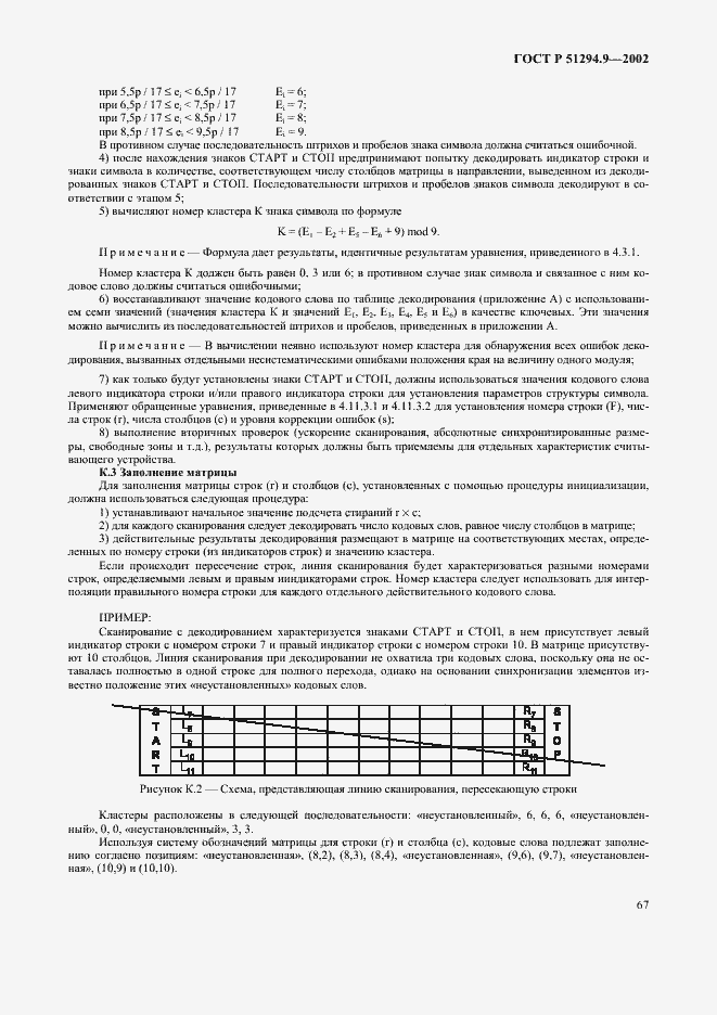 Страница 71 ГОСТ Р 51294.9-2002