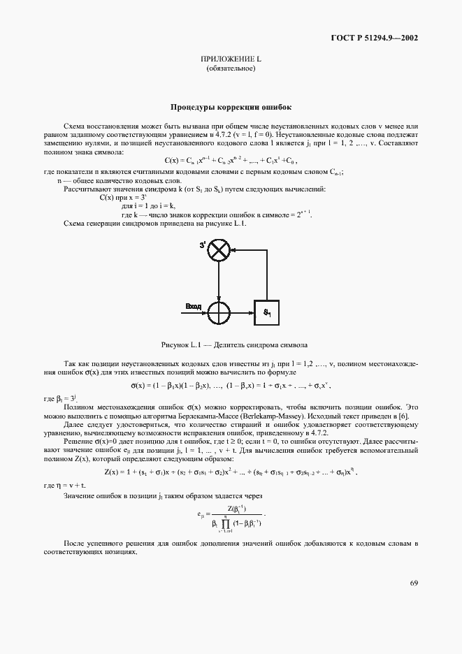 Страница 73 ГОСТ Р 51294.9-2002