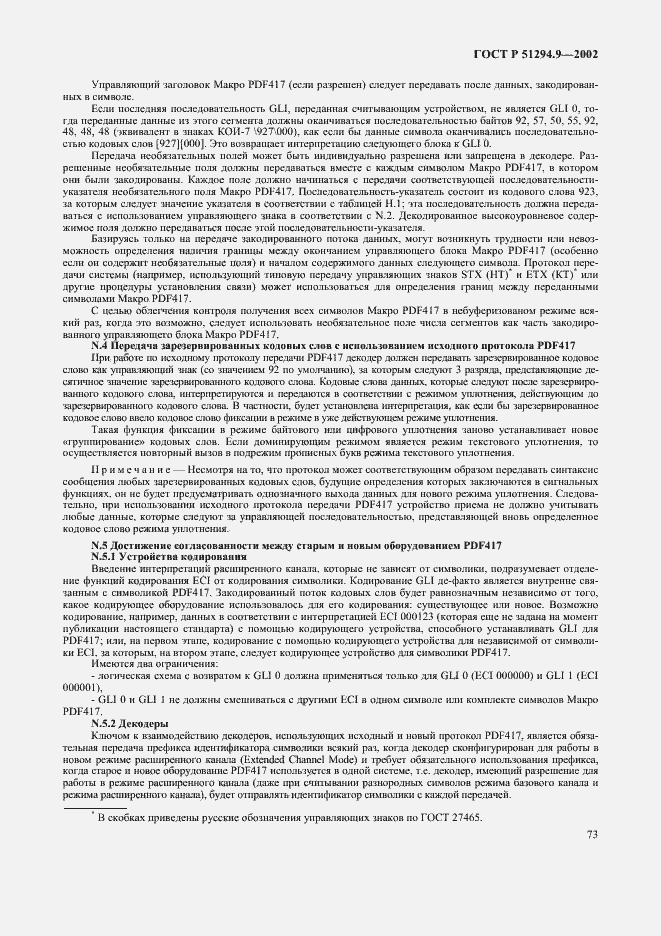 Страница 77 ГОСТ Р 51294.9-2002