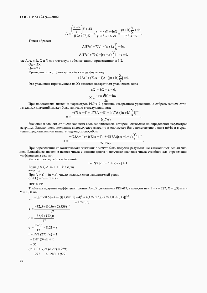 Страница 82 ГОСТ Р 51294.9-2002