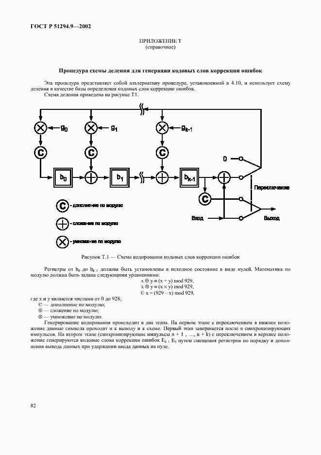 Страница 86 ГОСТ Р 51294.9-2002