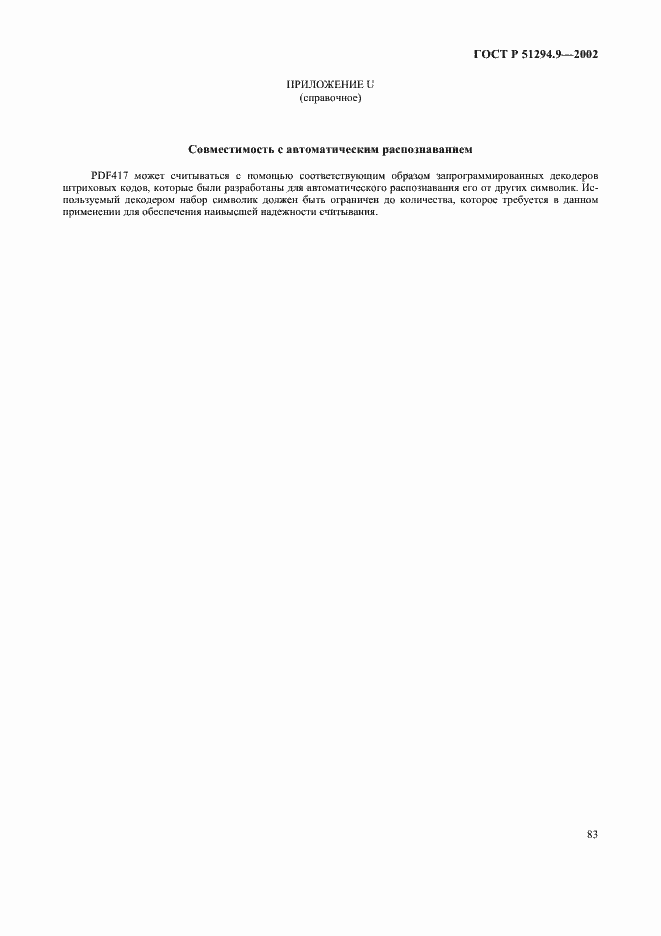 Страница 87 ГОСТ Р 51294.9-2002