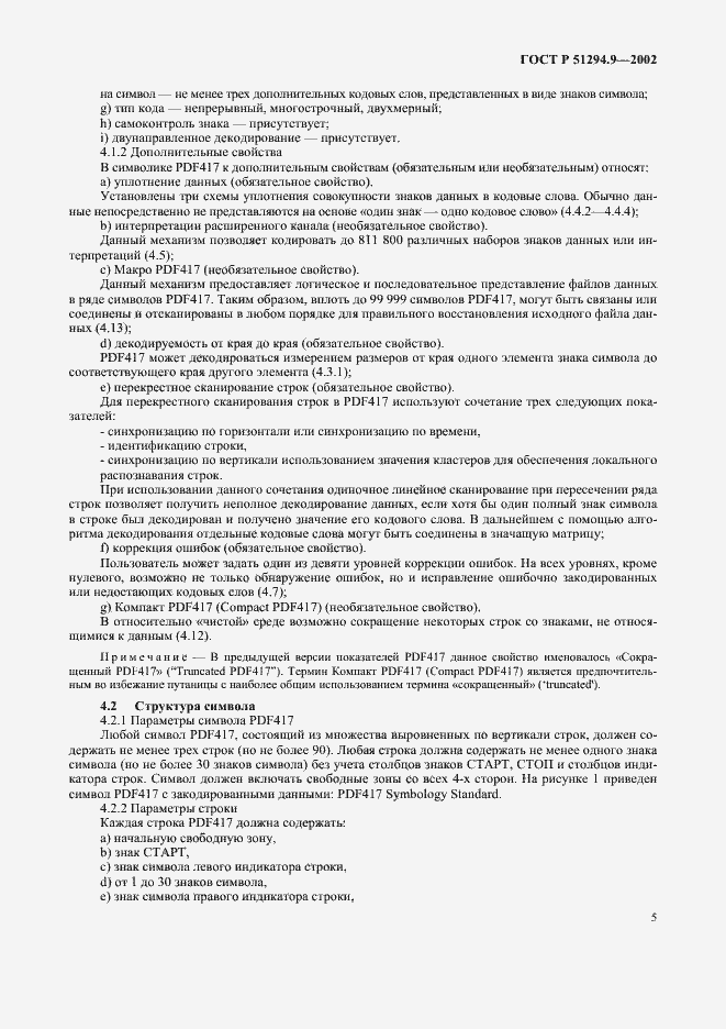 Страница 9 ГОСТ Р 51294.9-2002