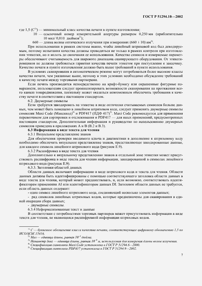 Страница 11 ГОСТ Р 51294.10-2002