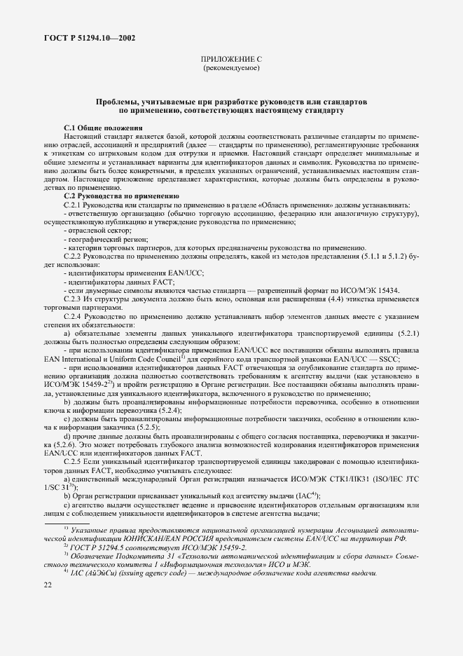 Страница 26 ГОСТ Р 51294.10-2002