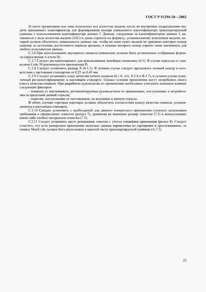 Страница 27 ГОСТ Р 51294.10-2002