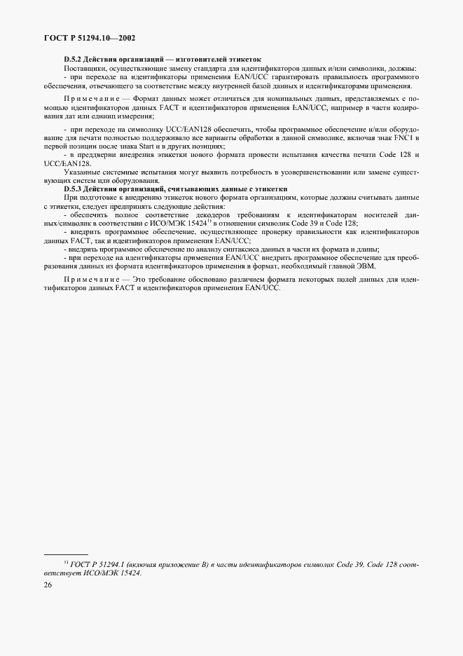 Страница 30 ГОСТ Р 51294.10-2002