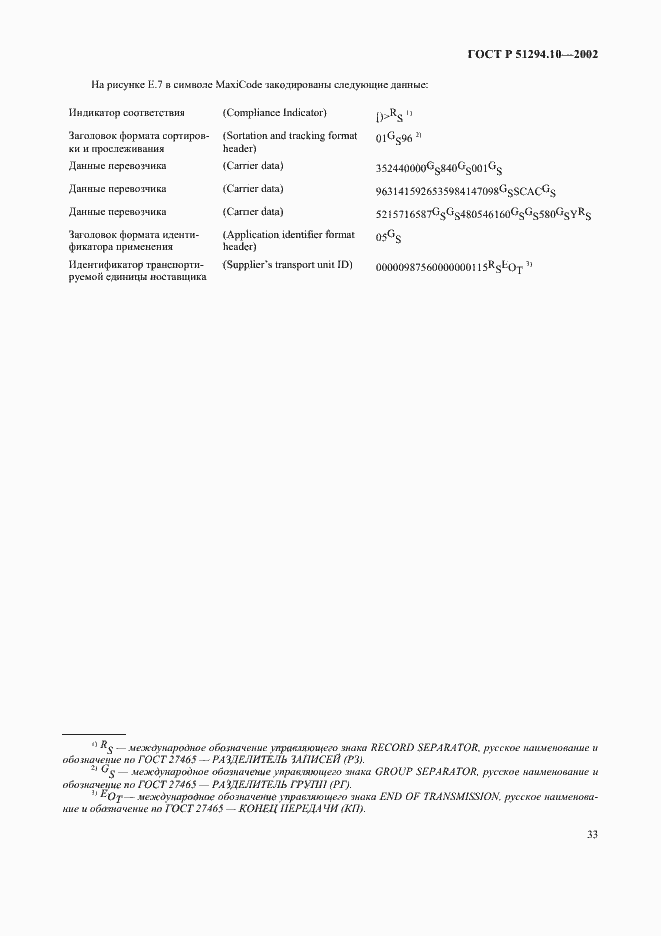 Страница 37 ГОСТ Р 51294.10-2002