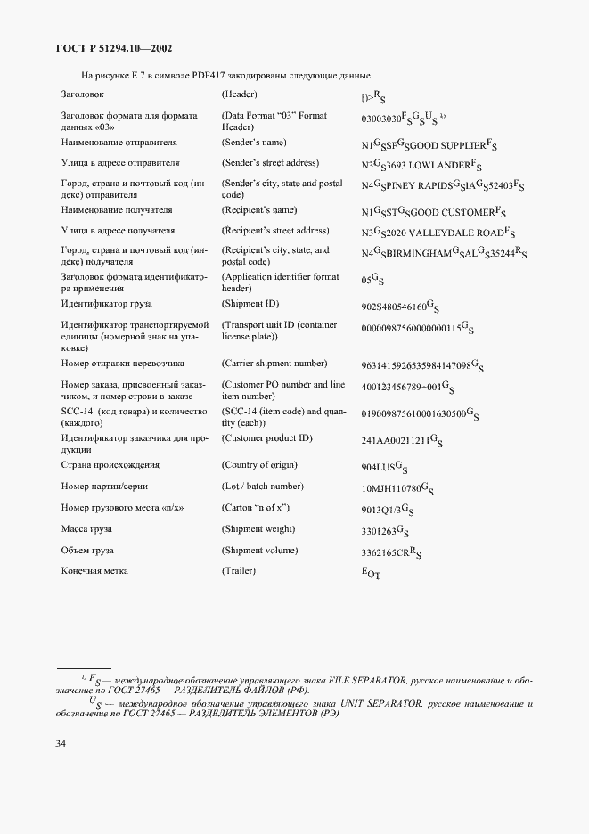 Страница 38 ГОСТ Р 51294.10-2002