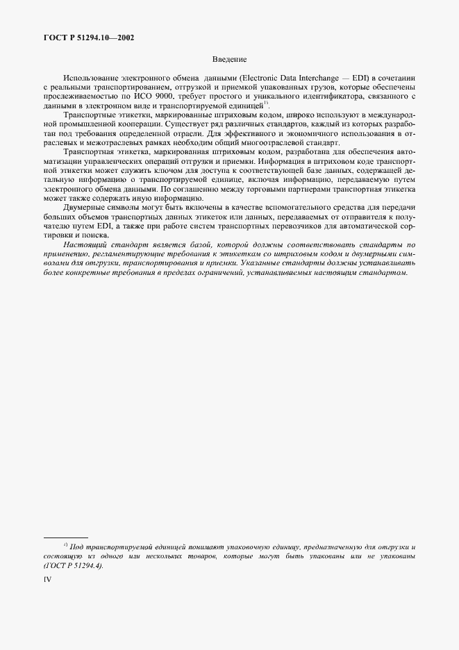 Страница 4 ГОСТ Р 51294.10-2002