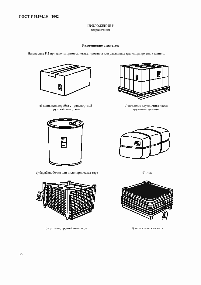 Страница 42 ГОСТ Р 51294.10-2002