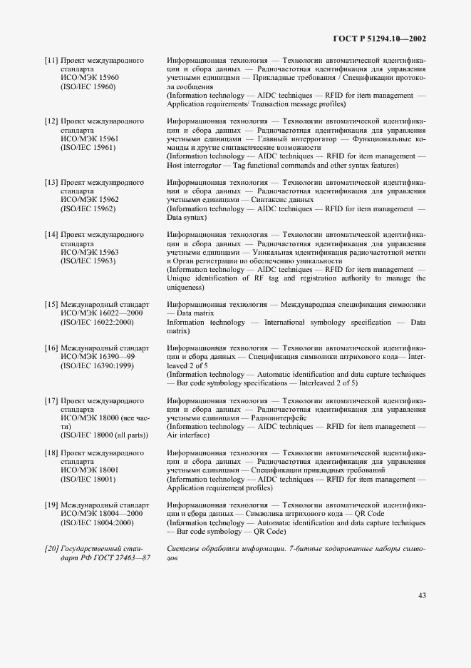 Страница 47 ГОСТ Р 51294.10-2002
