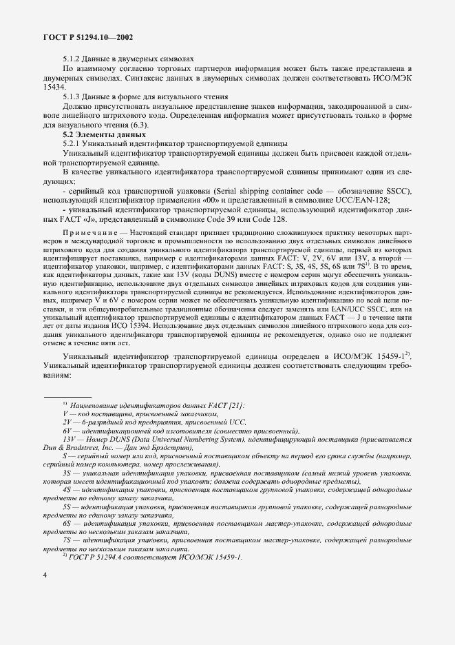 Страница 8 ГОСТ Р 51294.10-2002