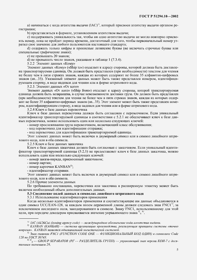 Страница 9 ГОСТ Р 51294.10-2002