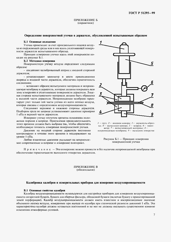 Страница 10 ГОСТ Р 51295-99