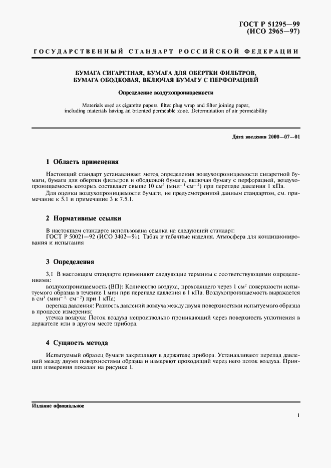 Страница 4 ГОСТ Р 51295-99