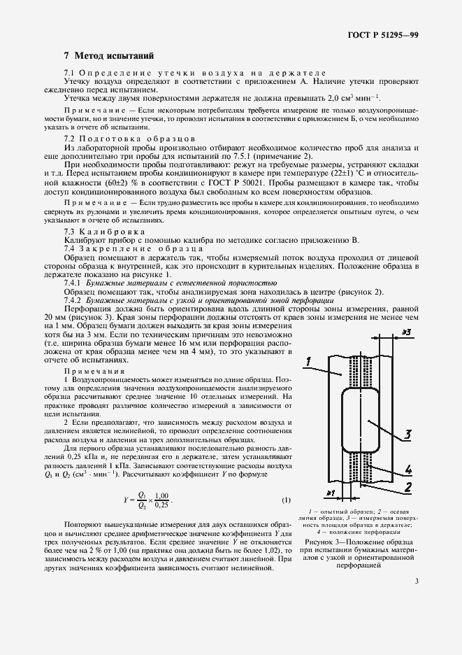 Страница 6 ГОСТ Р 51295-99