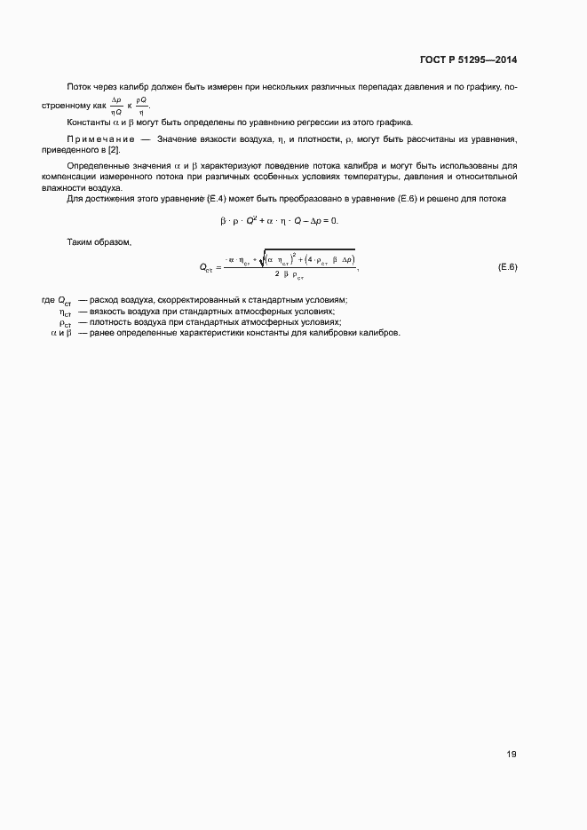 Страница 23 ГОСТ Р 51295-2014