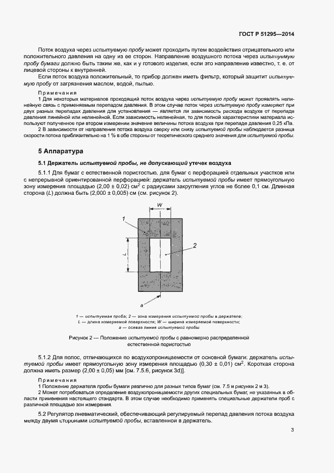 Страница 7 ГОСТ Р 51295-2014