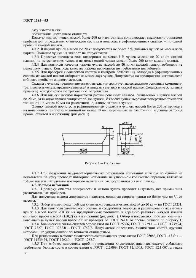 Страница 17 ГОСТ 1583-93