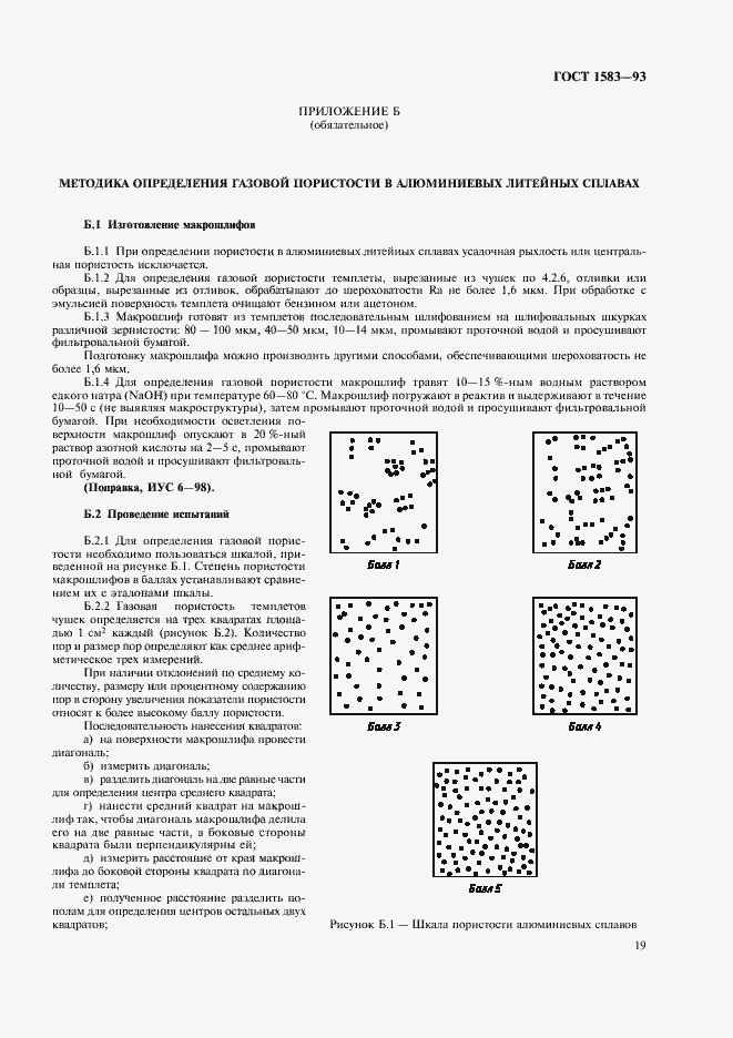 Страница 24 ГОСТ 1583-93