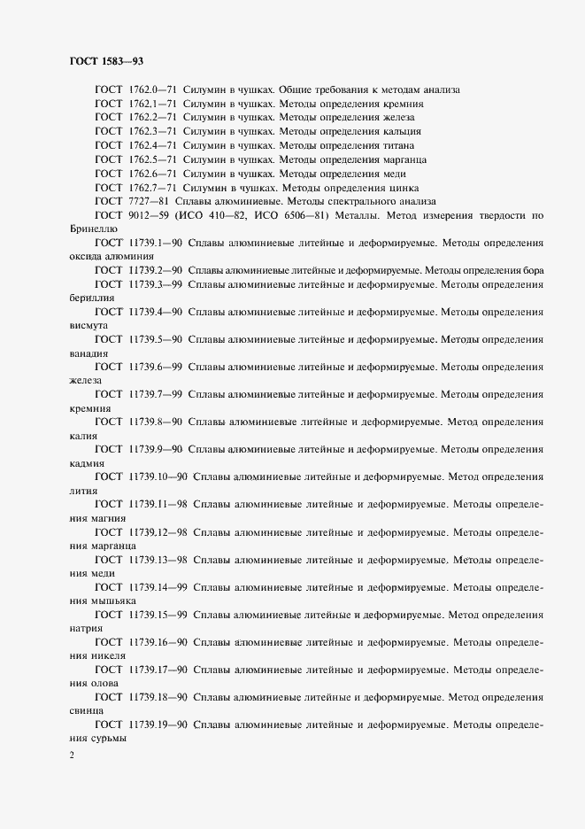 Страница 7 ГОСТ 1583-93