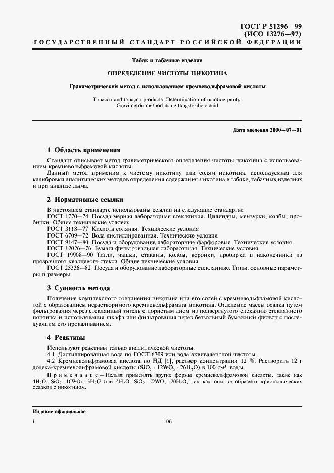 Страница 4 ГОСТ Р 51296-99