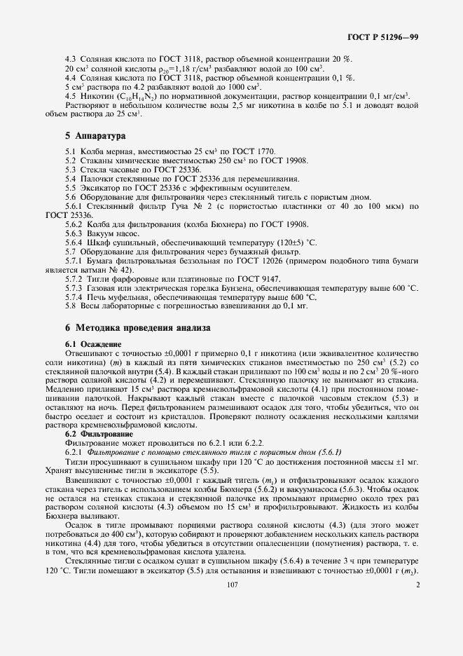 Страница 5 ГОСТ Р 51296-99