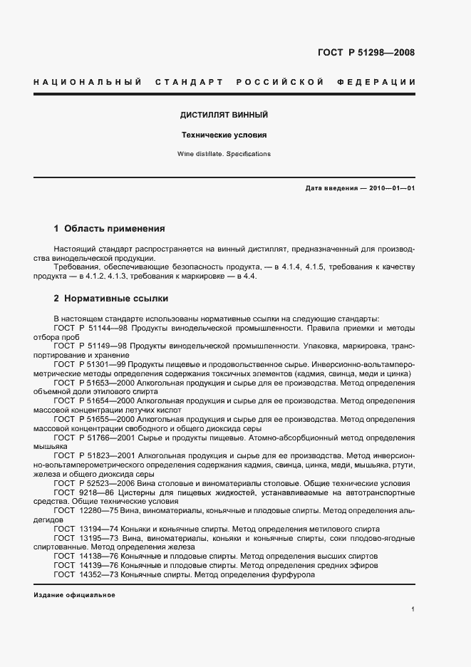 Страница 4 ГОСТ Р 51298-2008