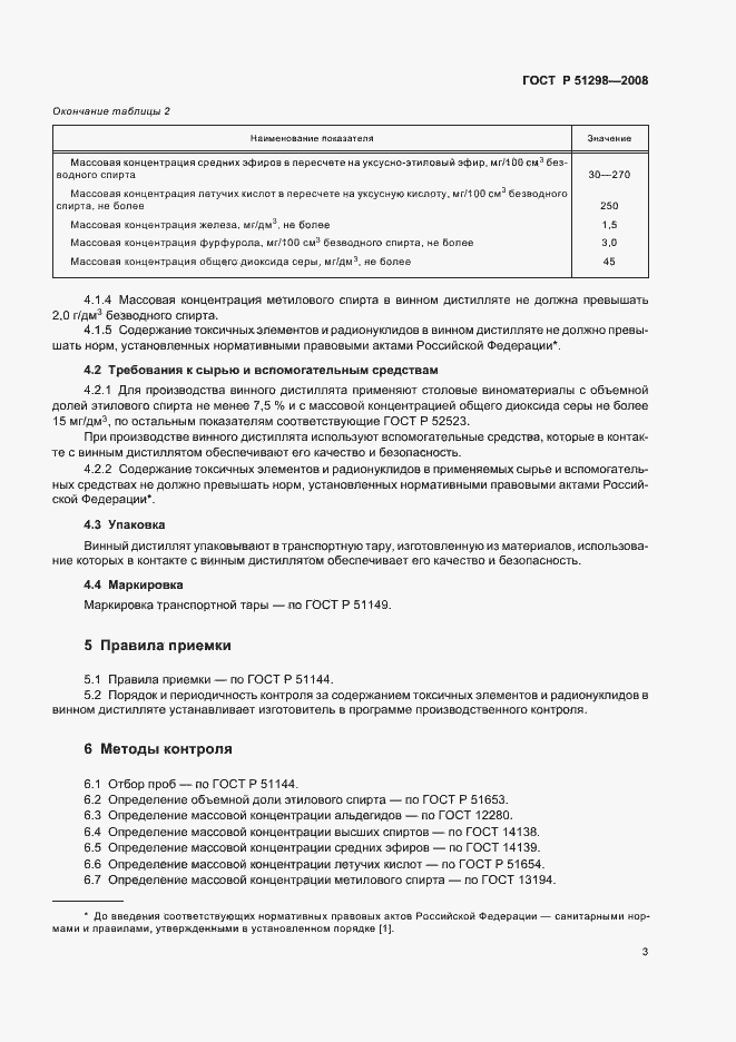 Страница 6 ГОСТ Р 51298-2008
