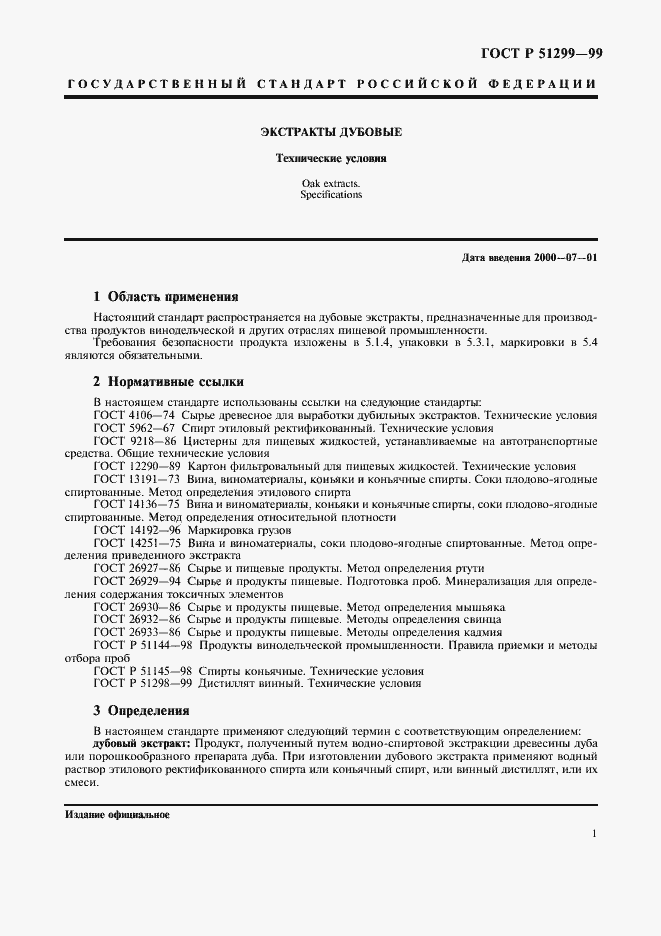 Страница 4 ГОСТ Р 51299-99