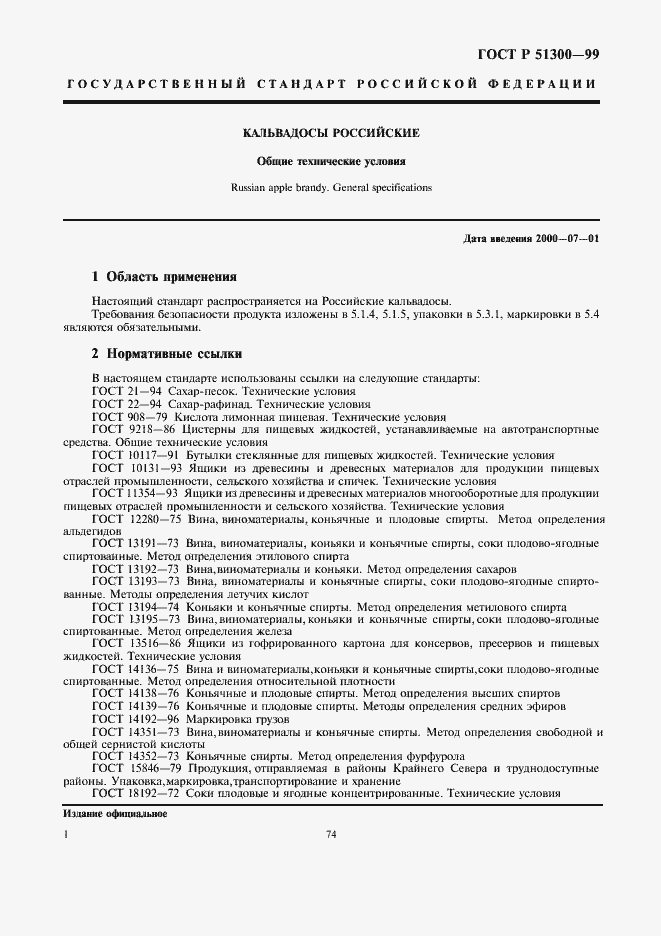 Страница 4 ГОСТ Р 51300-99