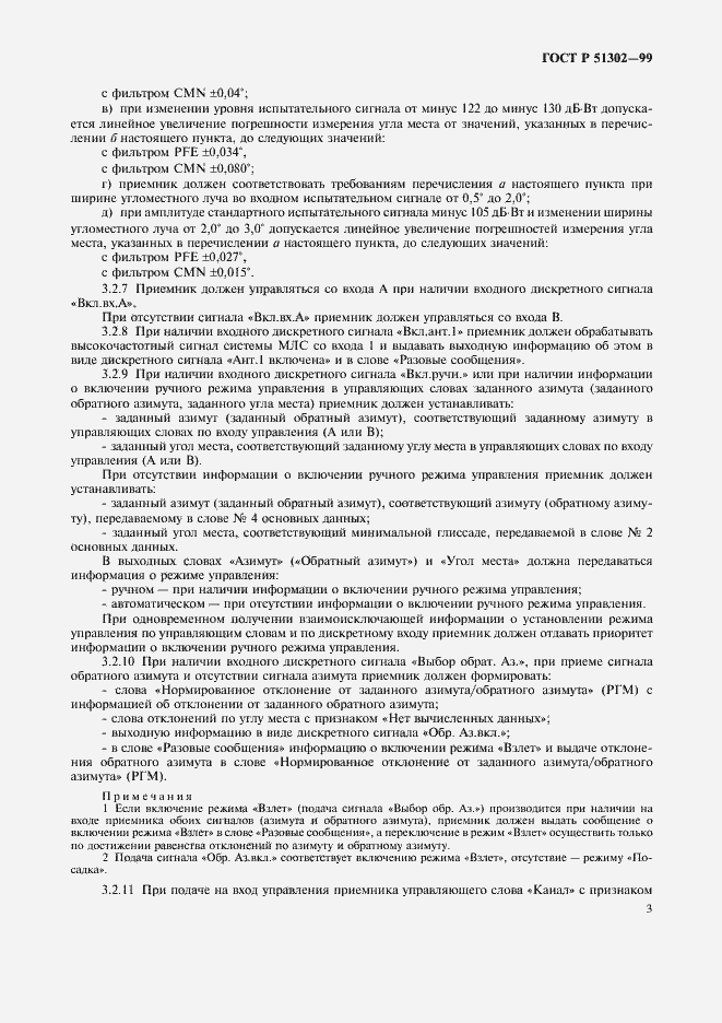 Страница 6 ГОСТ Р 51302-99