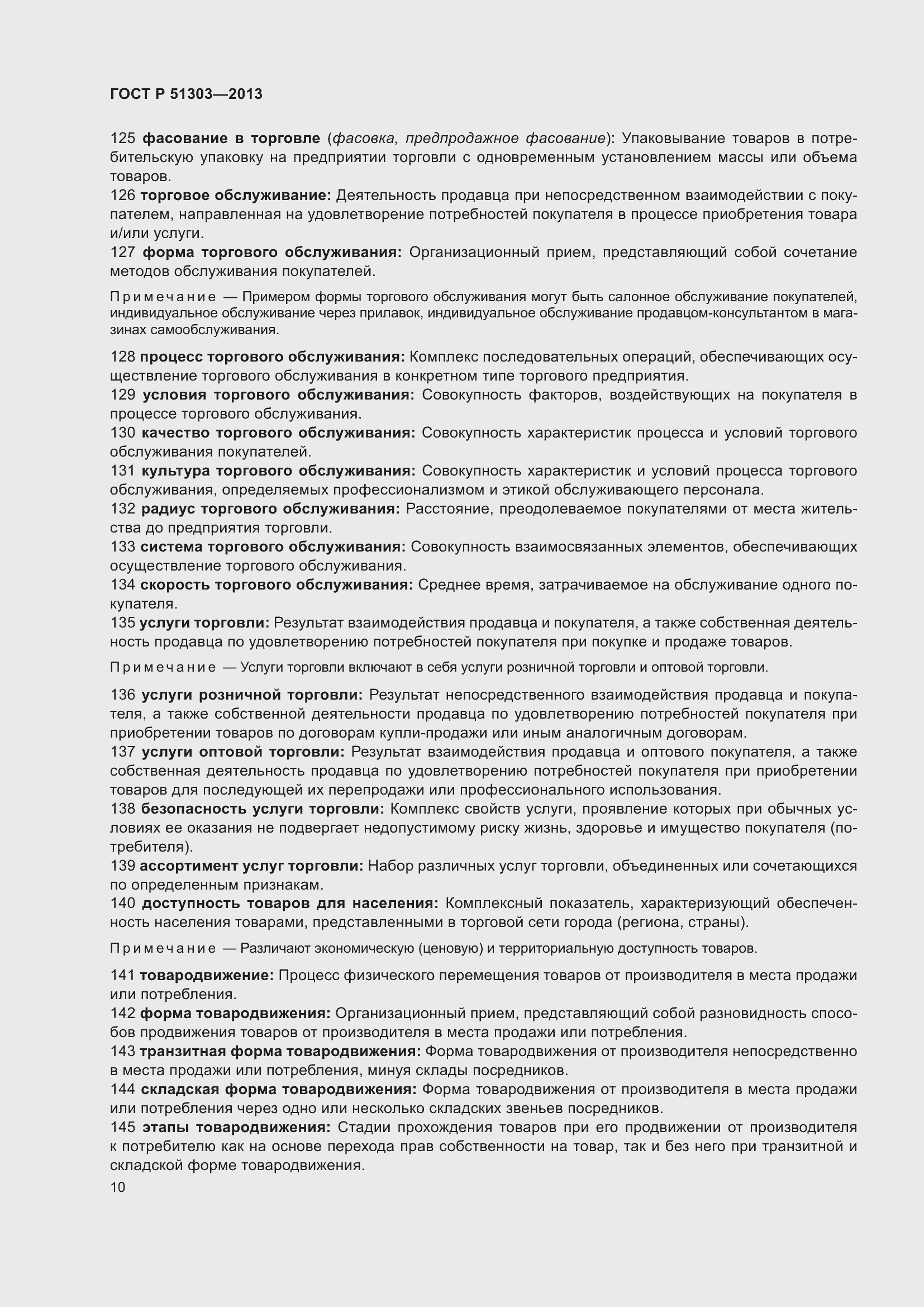 Страница 15 ГОСТ Р 51303-2013